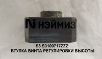 s3100717zzz_vtulka_vinta_p