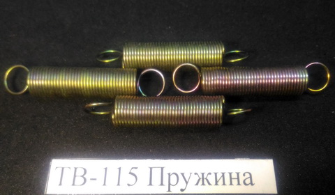 ТВ-115 Пружина, поз.115