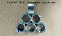 s3402778zzz_raspornaya_vtulka_2p_