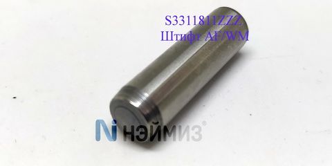 S3311811ZZZ Штифт AF/WM F1