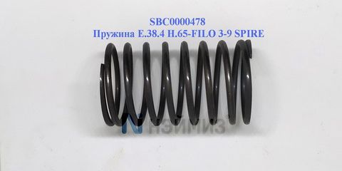 SBC0000478 Пружина E.38.4 H.65-FILO 3-9 SPIRE