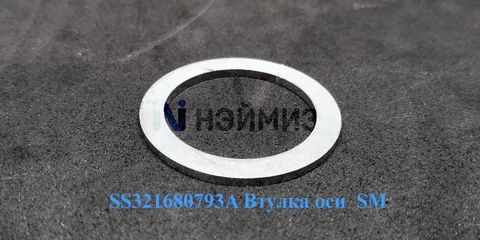 S321680793A Втулка оси  SM