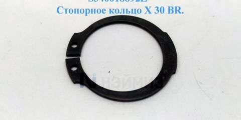S340018892Z  Стопорное кольцо X 30 BR.
