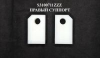 s3100711zzz_pravyj_support_p