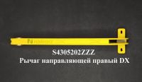 s4305202zzz_rychag_pr_dx_3_p