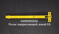 s4305203zzz_rychag_lev.sx_2p