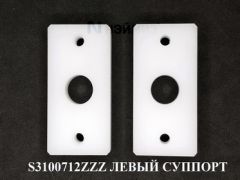 F104 S3100712ZZZ ЛЕВЫЙ СУППОРТ