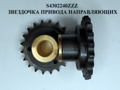 F104 S4302240ZZZ ЗВЕЗДОЧКА ПРИВОДА НАПРАВЛЯЮЩИХ
