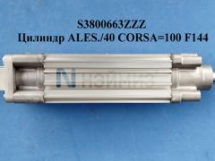 F144 S3800663ZZZ Цилиндр ALES./40 CORSA=100 